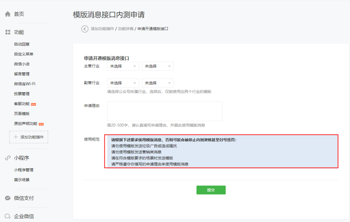 模板消息 模板消息